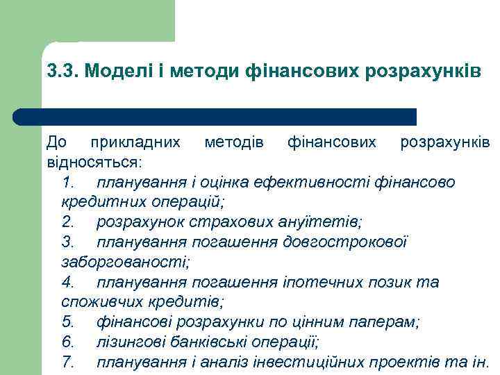 3. 3. Моделі і методи фінансових розрахунків До прикладних методів фінансових розрахунків відносяться: 1.