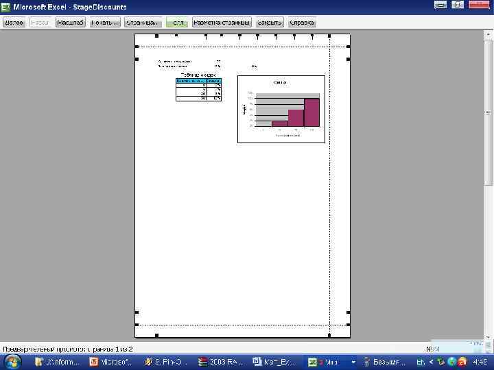 4. 10. Налаштування MS Excel. Друк робочих листів. 