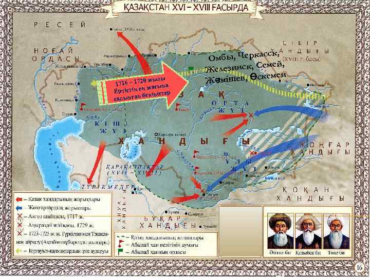 0 жылы 1716 – 172 ағына ңж Ертістің о бекіністер салынған сск, Омбы, Черка