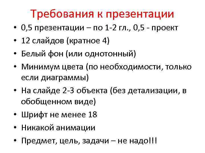 Требования к презентации • • 0, 5 презентации – по 1 -2 гл. ,