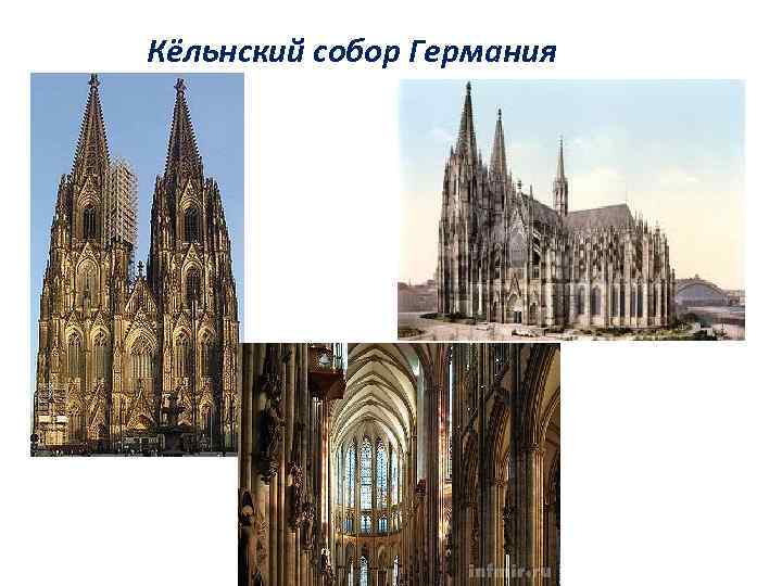 Кёльнский собор Германия 