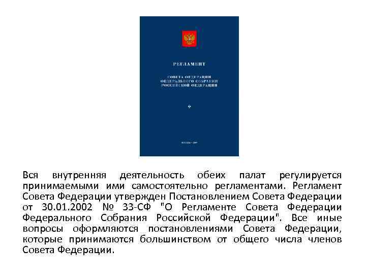 Сборник образцов документов государственной думы федерального собрания российской федерации