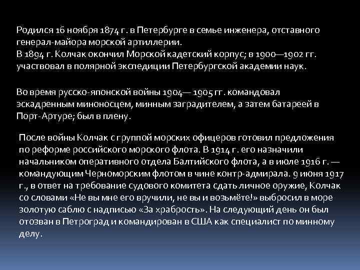 Родился 16 ноября 1874 г. в Петербурге в семье инженера, отставного генерал-майора морской артиллерии.