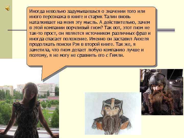 Иногда невольно задумываешься о значении того или иного персонажа в книге и старик Талин