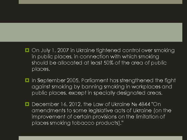  On July 1, 2007 in Ukraine tightened control over smoking in public places,