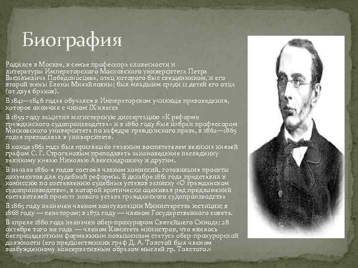 Победоносцев константин петрович презентация