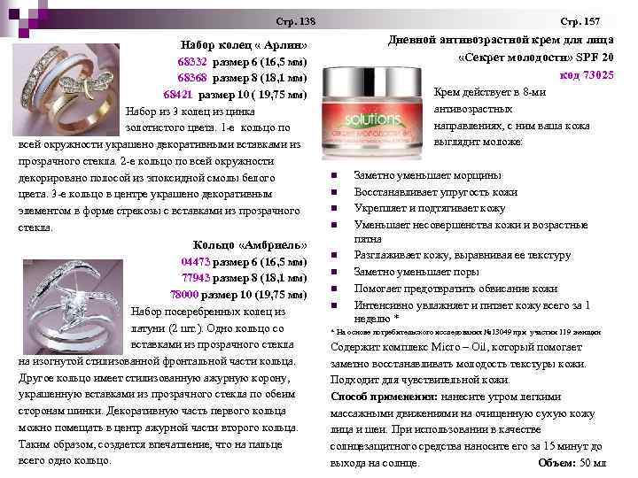  Стр. 138 Стр. 157 Дневной антивозрастной крем для лица «Секрет молодости» SPF 20