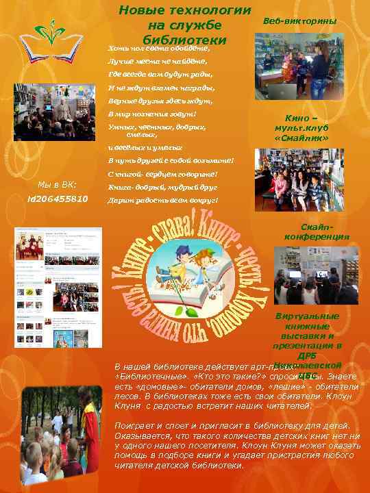 Новые технологии на службе библиотеки Веб-викторины Хоть пол света обойдёте, Лучше места не найдёте,