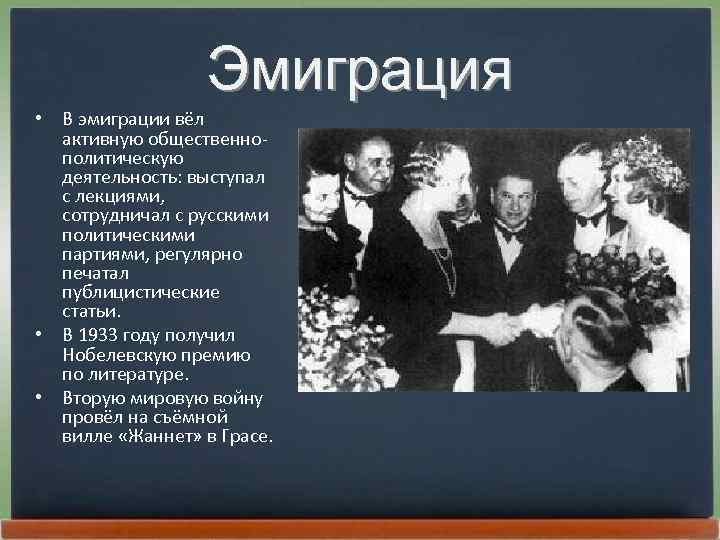 Эмиграция • В эмиграции вёл активную общественнополитическую деятельность: выступал с лекциями, сотрудничал с русскими