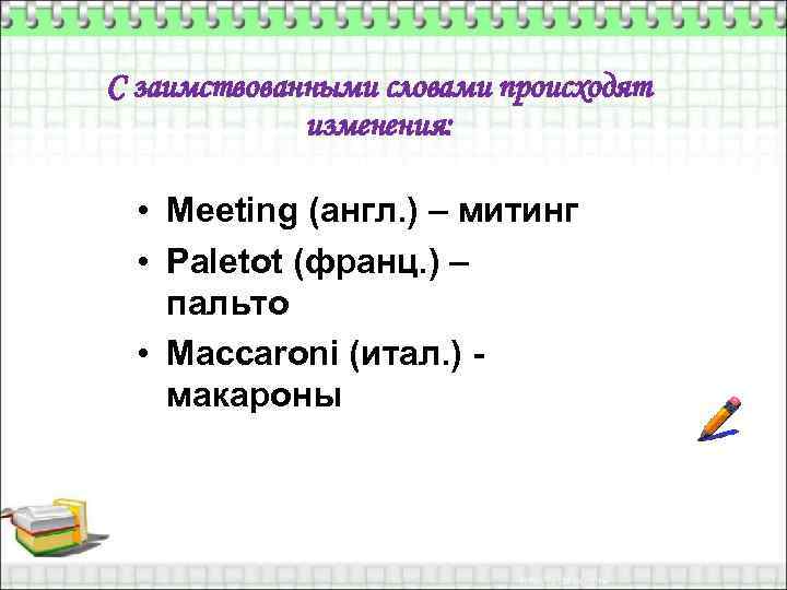 Портфель исконно русское слово или заимствованное