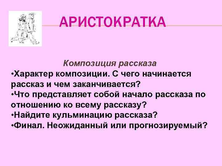 Композиция рассказа