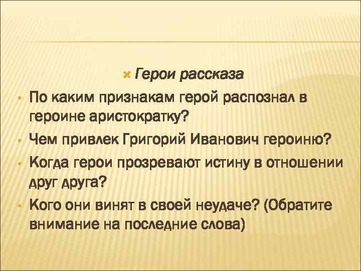 Аристократка зощенко план рассказа