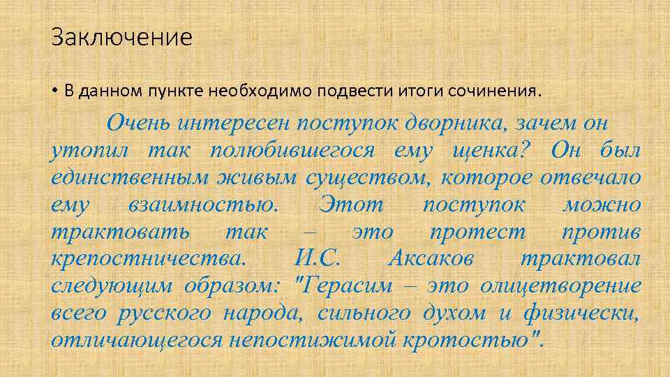 Сочинения очень. Сочинение олицетворение. Сочинение подводя итоги. Итог сочинения. Как подвести итог в сочинении.