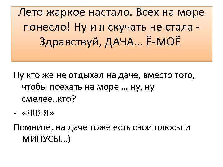 Лето жаркое настало. Всех на море понесло! Ну и я скучать не стала -