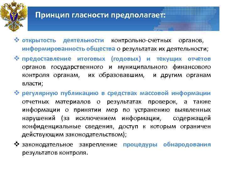 Открытости деятельности органов государственной власти. Принцип гласности деятельности. Реализация принципа гласности в деятельности прокуратуры схема. Принцип гласности в современной политике основные проявления. Принцип гласности в деятельности прокуратуры.