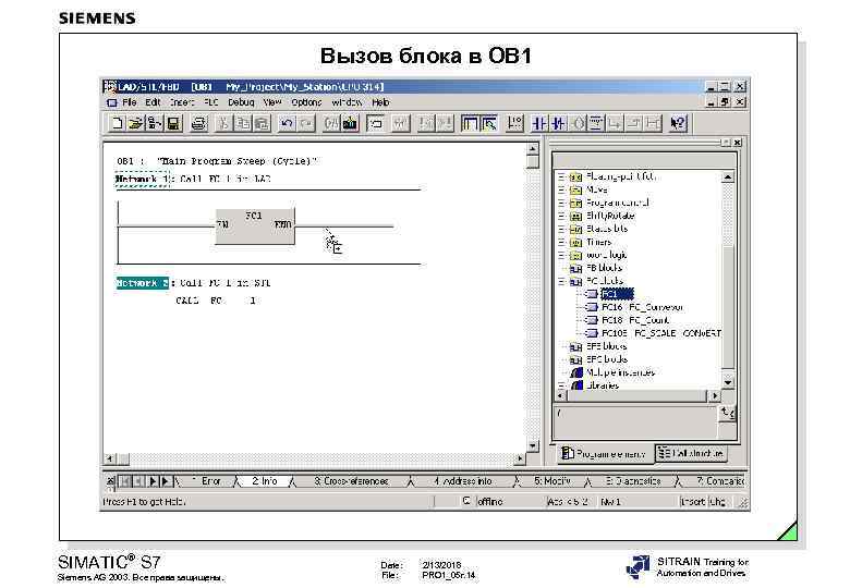 Вызов блока в OB 1 SIMATIC® S 7 Siemens AG 2003. Все права защищены.