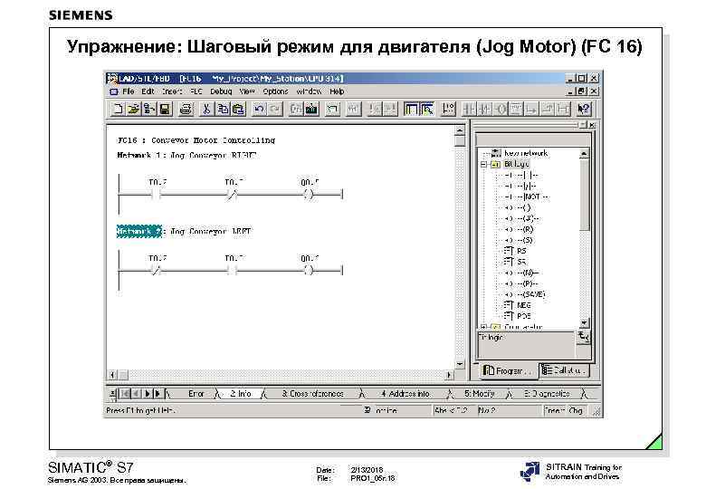 Упражнение: Шаговый режим для двигателя (Jog Motor) (FC 16) SIMATIC® S 7 Siemens AG