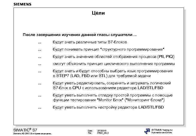 Цели После завершения изучения данной главы слушатели. . . будут знать различные типы S