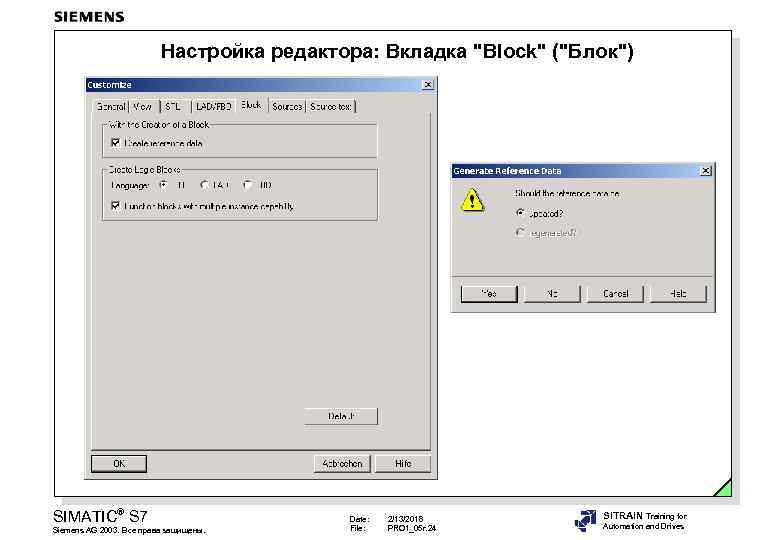 Настройка редактора: Вкладка "Block" ("Блок") SIMATIC® S 7 Siemens AG 2003. Все права защищены.