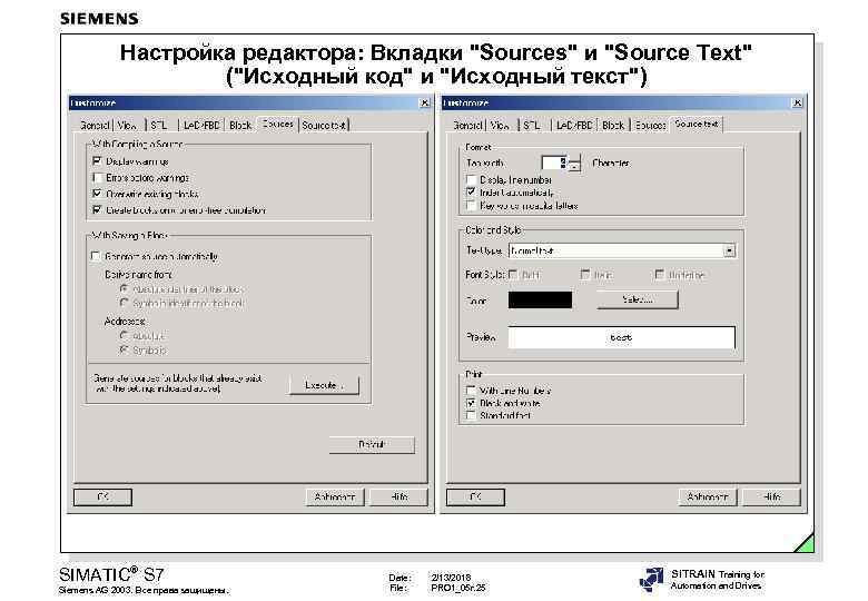 Настройка редактора: Вкладки "Sources" и "Source Text" ("Исходный код" и "Исходный текст") SIMATIC® S