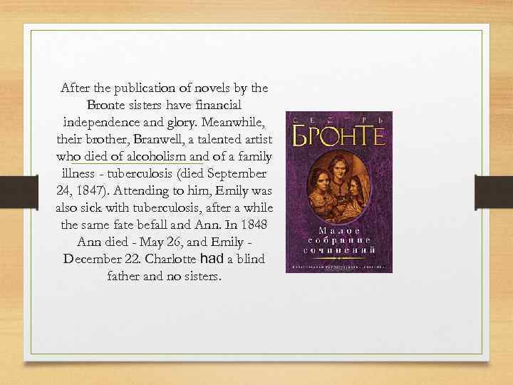 After the publication of novels by the Bronte sisters have financial independence and glory.