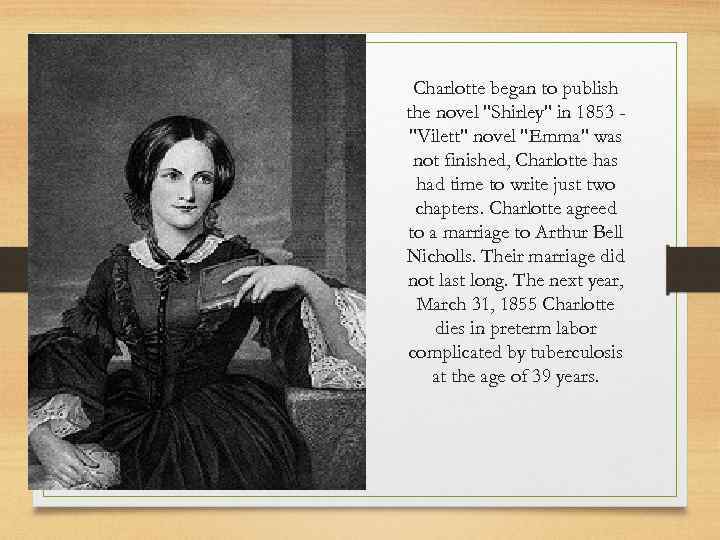 Charlotte began to publish the novel "Shirley" in 1853 "Vilett" novel "Emma" was not