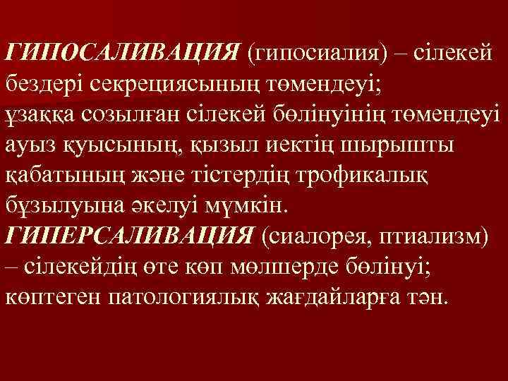 Гипосаливация это. Причины гипосаливации.