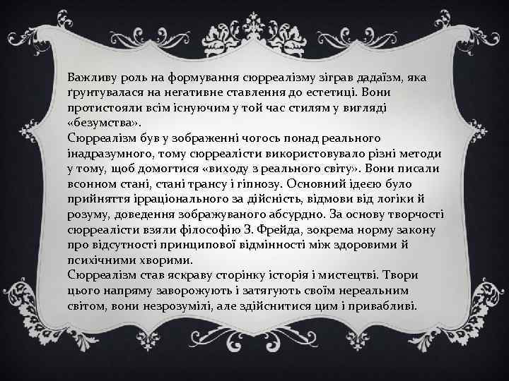 Важливу роль на формування сюрреалізму зіграв дадаїзм, яка ґрунтувалася на негативне ставлення до естетиці.