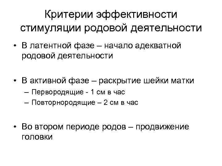 Неудачная попытка стимуляции родов клинические рекомендации