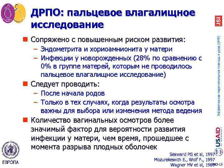 n Сопряжено с повышенным риском развития: – Эндометрита и хориоамнионита у матери – Инфекции