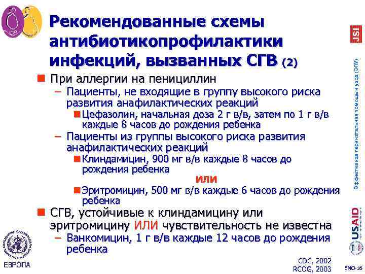 n При аллергии на пенициллин – Пациенты, не входящие в группу высокого риска развития
