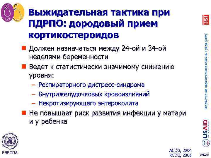 n Должен назначаться между 24 -ой и 34 -ой неделями беременности n Ведет к