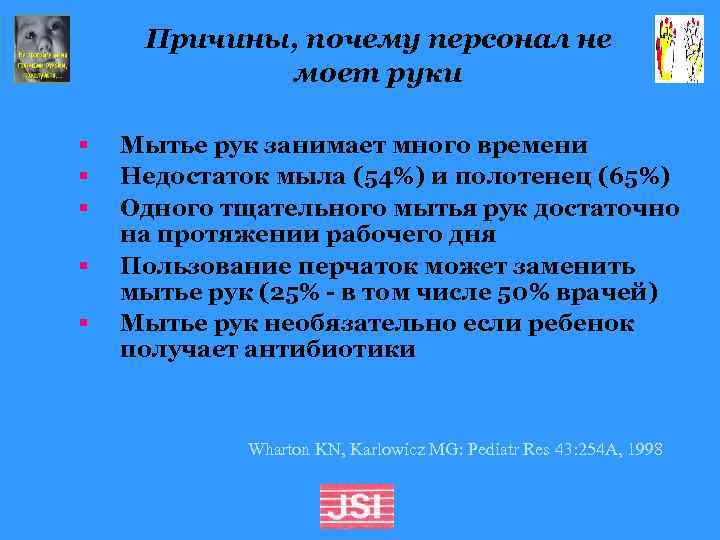 Причины, почему персонал не моет руки § § § Мытье рук занимает много времени