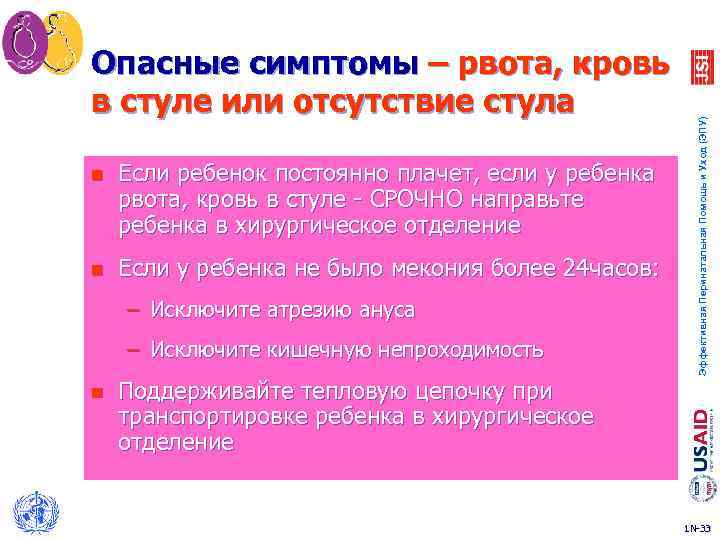 n Если ребенок постоянно плачет, если у ребенка рвота, кровь в стуле - СРОЧНО
