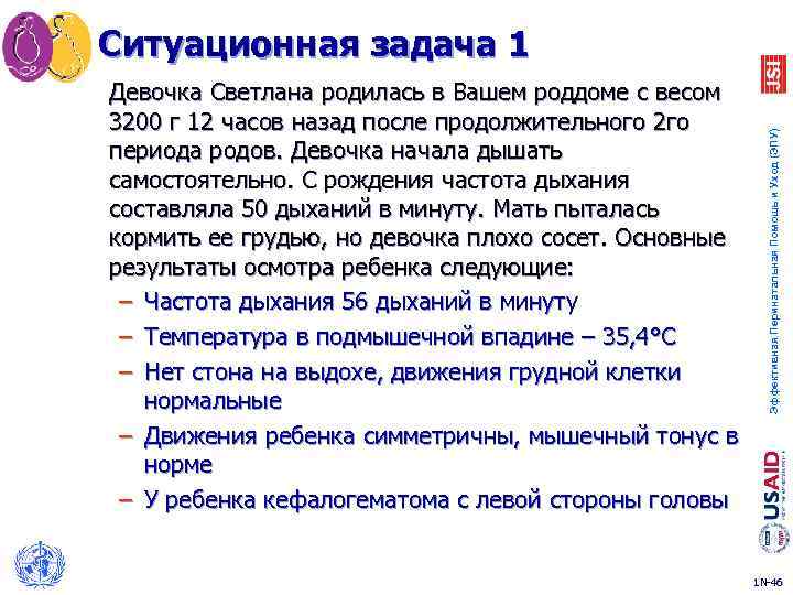 Девочка Светлана родилась в Вашем роддоме с весом 3200 г 12 часов назад после