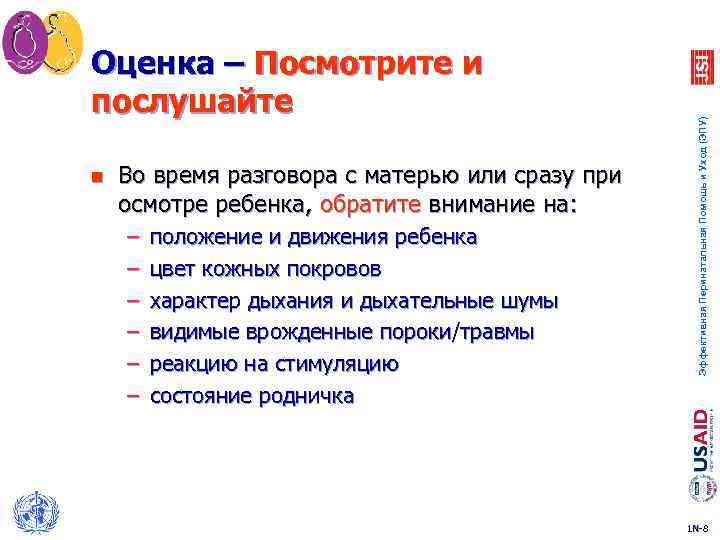 n Во время разговора с матерью или сразу при осмотре ребенка, обратите внимание на:
