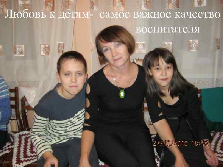 Любовь к детям- самое важное качество воспитателя 