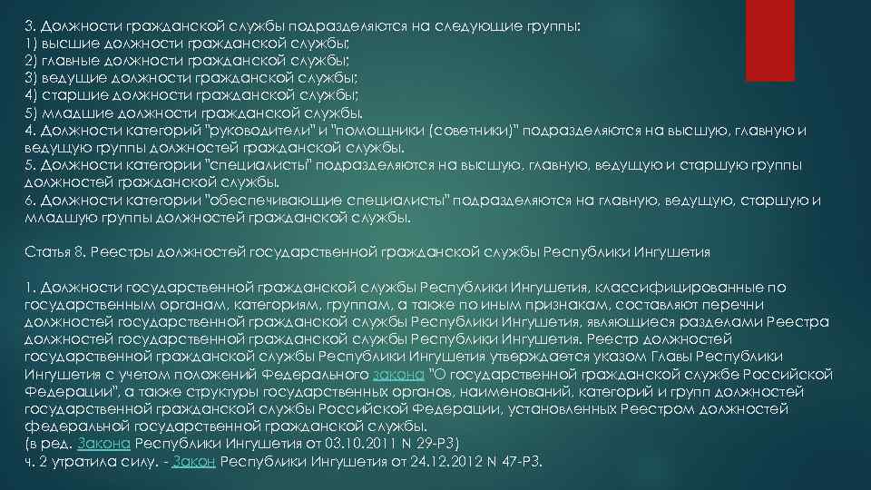 3. Должности гражданской службы подразделяются на следующие группы: 1) высшие должности гражданской службы; 2)