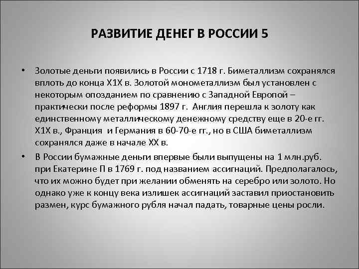 Эволюция денег презентация