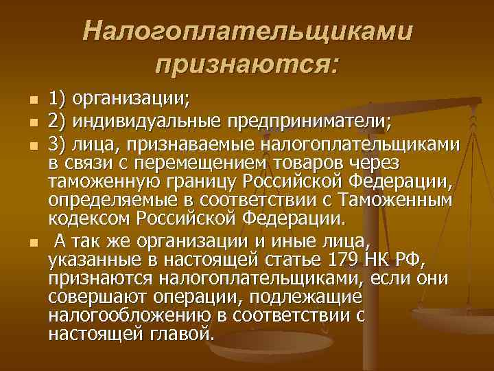 Акцизы выполняют. Презентация на тему акцизы. Налогоплательщики акцизов. Не признаются налогоплательщиками.