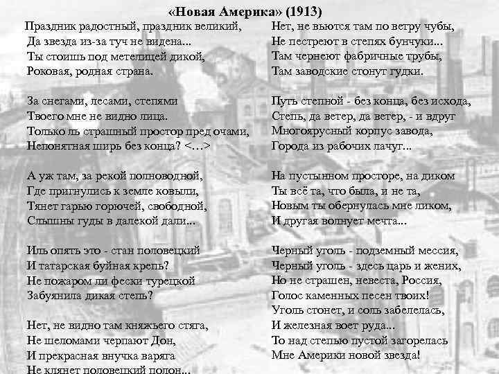 Блок америки. Новая Америка стихотворение. Новая Америка блок. Александр блок новая Америка. Стихи про Америку.