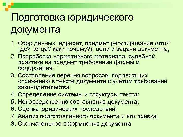 Задачи документа