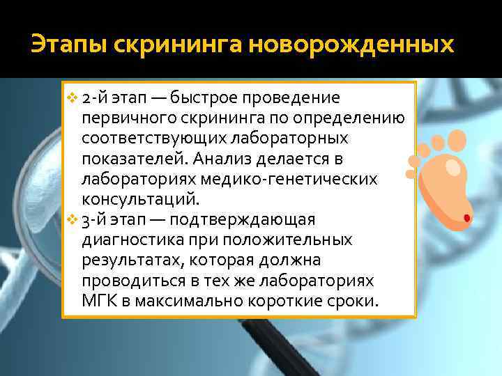 Этапы скрининга новорожденных v 2 -й этап — быстрое проведение первичного скрининга по определению