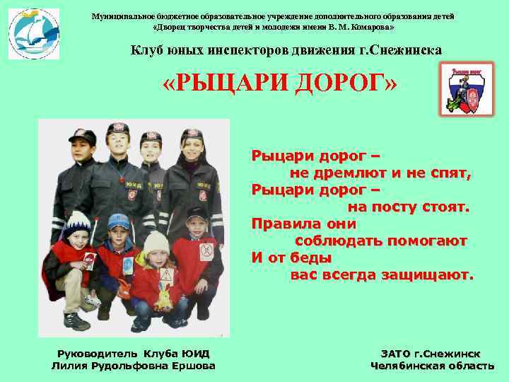 Муниципальное бюджетное образовательное учреждение дополнительного образования детей «Дворец творчества детей и молодежи имени В.