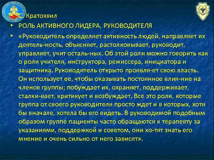 Активная роль. С. Кратохвил. Кратохвил психотерапия. Методика Кратохвила.