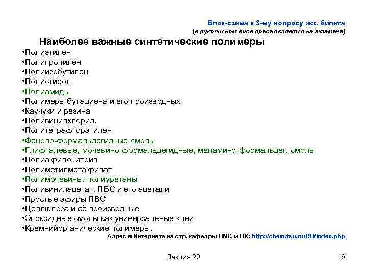 Блок-схема к 3 -му вопросу экз. билета (в рукописном виде предъявляется на экзамене) Наиболее
