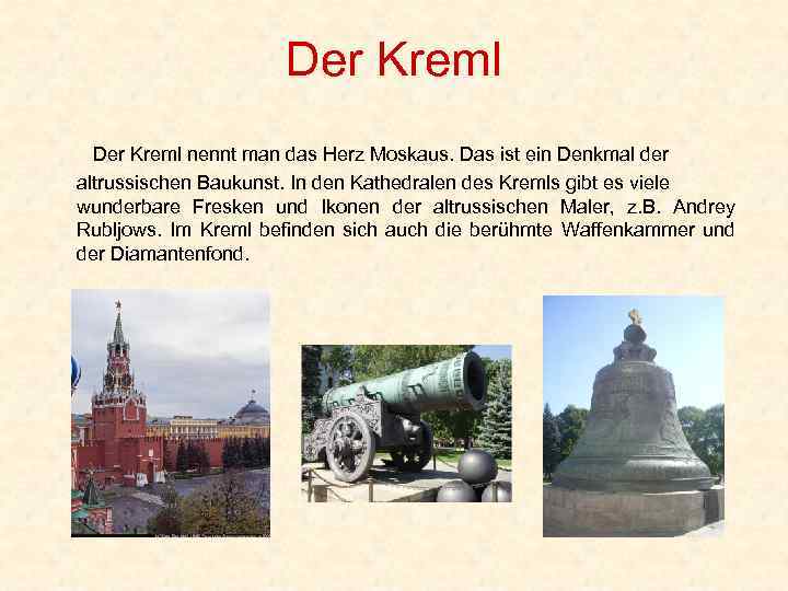 Der Kreml nennt man das Herz Moskaus. Das ist ein Denkmal der altrussischen Baukunst.