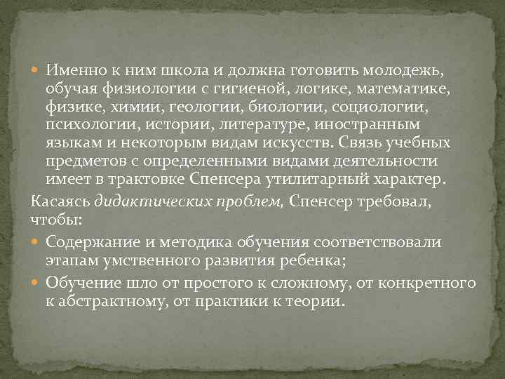  Именно к ним школа и должна готовить молодежь, обучая физиологии с гигиеной, логике,