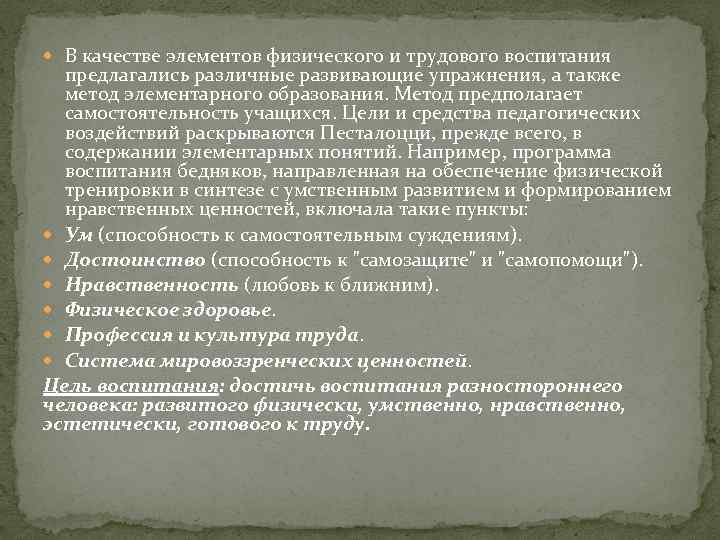  В качестве элементов физического и трудового воспитания предлагались различные развивающие упражнения, а также