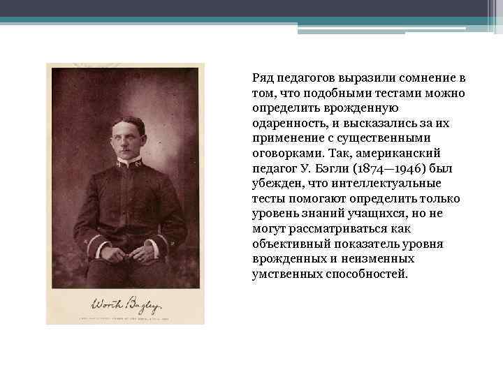 Ряд педагогов выразили сомнение в том, что подобными тестами можно определить врожденную одаренность, и